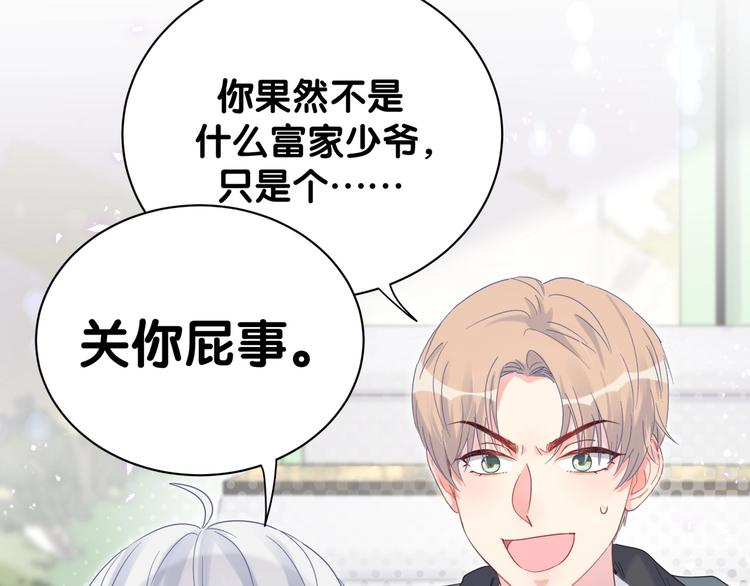 被自己束缚的金丝雀韩漫全集-第5话 是绵羊也是恶狼无删减无遮挡章节图片 