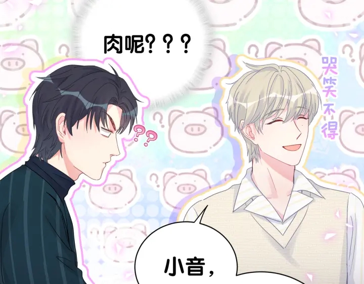 被自己束缚的金丝雀韩漫全集-第50话 我叫秦蘑菇无删减无遮挡章节图片 
