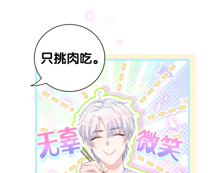 被自己束缚的金丝雀韩漫全集-第50话 我叫秦蘑菇无删减无遮挡章节图片 
