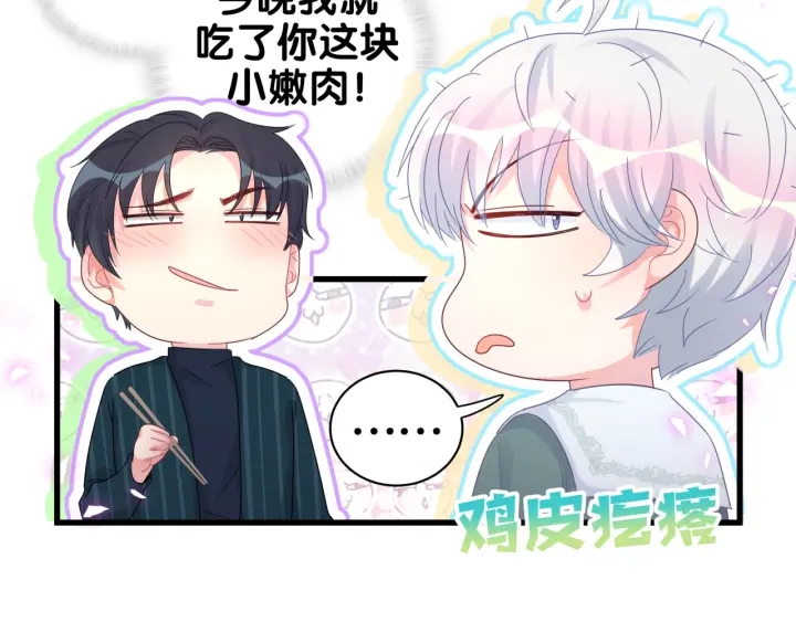 被自己束缚的金丝雀韩漫全集-第50话 我叫秦蘑菇无删减无遮挡章节图片 