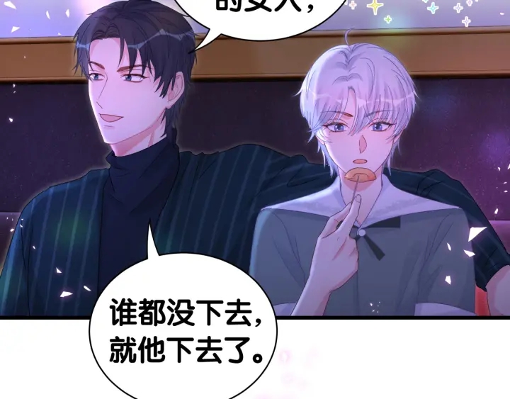 被自己束缚的金丝雀韩漫全集-第50话 我叫秦蘑菇无删减无遮挡章节图片 