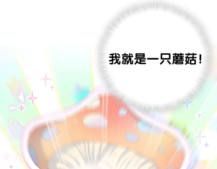 被自己束缚的金丝雀韩漫全集-第50话 我叫秦蘑菇无删减无遮挡章节图片 