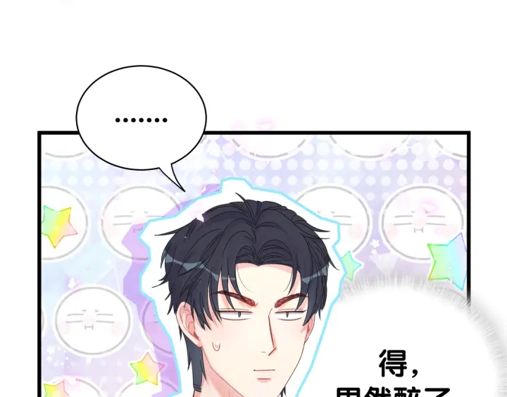 被自己束缚的金丝雀韩漫全集-第50话 我叫秦蘑菇无删减无遮挡章节图片 