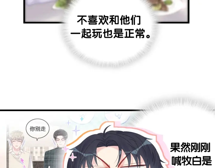 被自己束缚的金丝雀韩漫全集-第52话 你才6块腹肌无删减无遮挡章节图片 