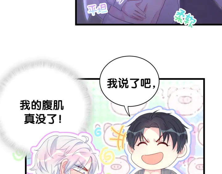被自己束缚的金丝雀韩漫全集-第52话 你才6块腹肌无删减无遮挡章节图片 