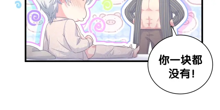 被自己束缚的金丝雀韩漫全集-第52话 你才6块腹肌无删减无遮挡章节图片 