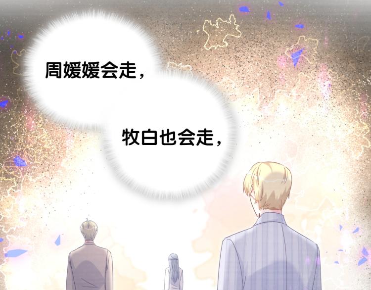 被自己束缚的金丝雀韩漫全集-第54话 你已经死了无删减无遮挡章节图片 
