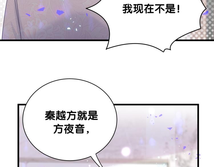 被自己束缚的金丝雀韩漫全集-第55话 一辈子做方夜音无删减无遮挡章节图片 