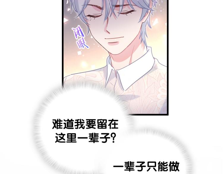 被自己束缚的金丝雀韩漫全集-第55话 一辈子做方夜音无删减无遮挡章节图片 