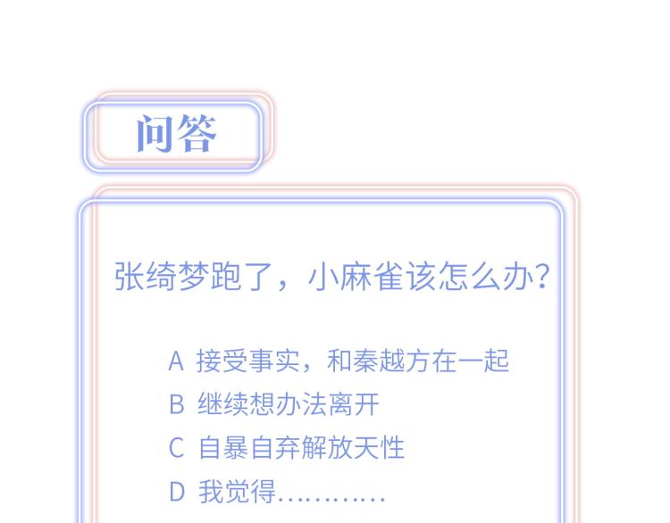 被自己束缚的金丝雀韩漫全集-第55话 一辈子做方夜音无删减无遮挡章节图片 