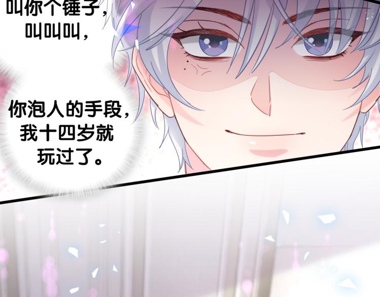 被自己束缚的金丝雀韩漫全集-第57话 啄人的麻雀无删减无遮挡章节图片 