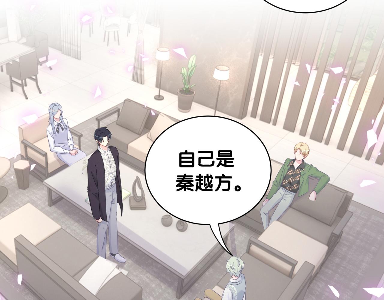 被自己束缚的金丝雀韩漫全集-第58话 我是秦越方无删减无遮挡章节图片 