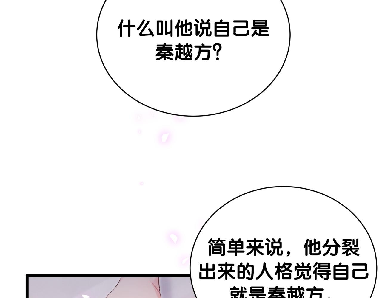 被自己束缚的金丝雀韩漫全集-第58话 我是秦越方无删减无遮挡章节图片 