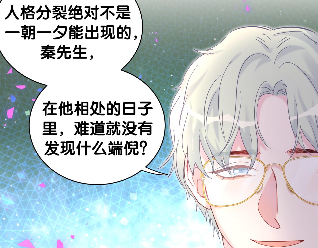 被自己束缚的金丝雀韩漫全集-第58话 我是秦越方无删减无遮挡章节图片 