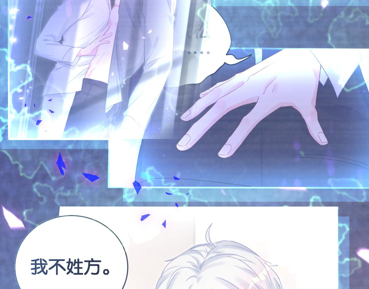 被自己束缚的金丝雀韩漫全集-第58话 我是秦越方无删减无遮挡章节图片 