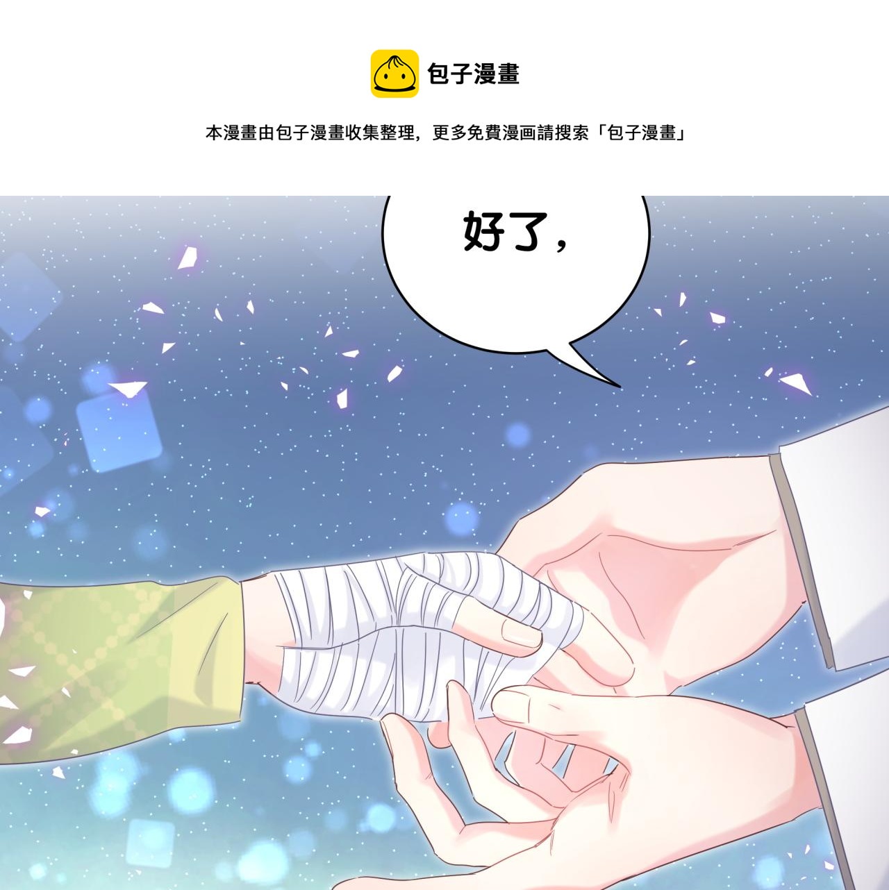 被自己束缚的金丝雀韩漫全集-第58话 我是秦越方无删减无遮挡章节图片 