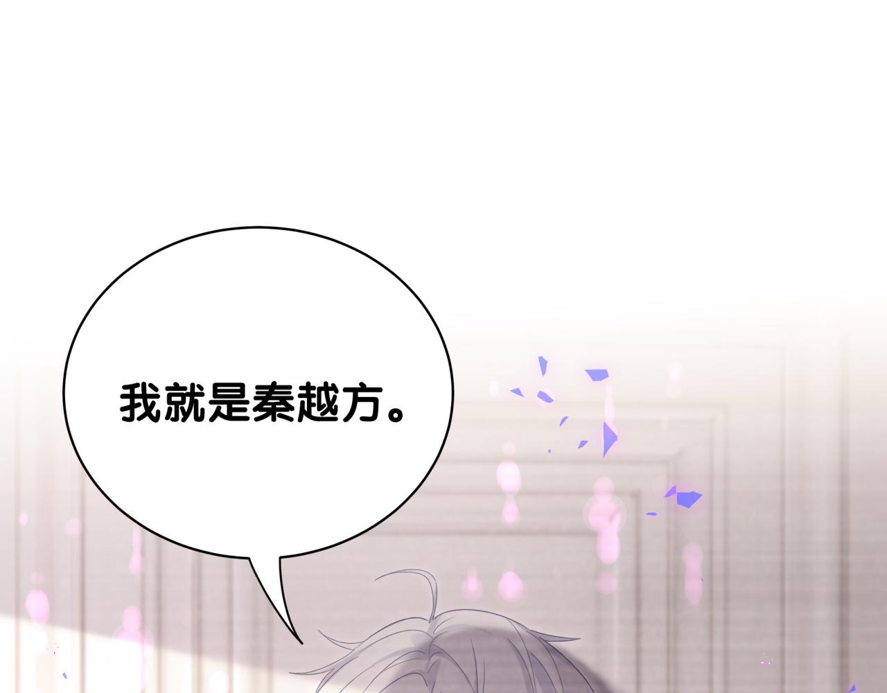 被自己束缚的金丝雀韩漫全集-第58话 我是秦越方无删减无遮挡章节图片 