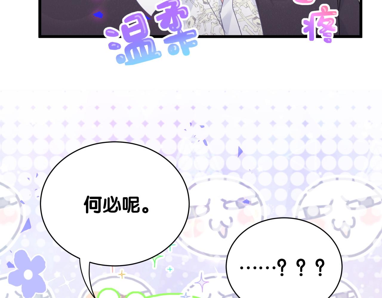 被自己束缚的金丝雀韩漫全集-第58话 我是秦越方无删减无遮挡章节图片 
