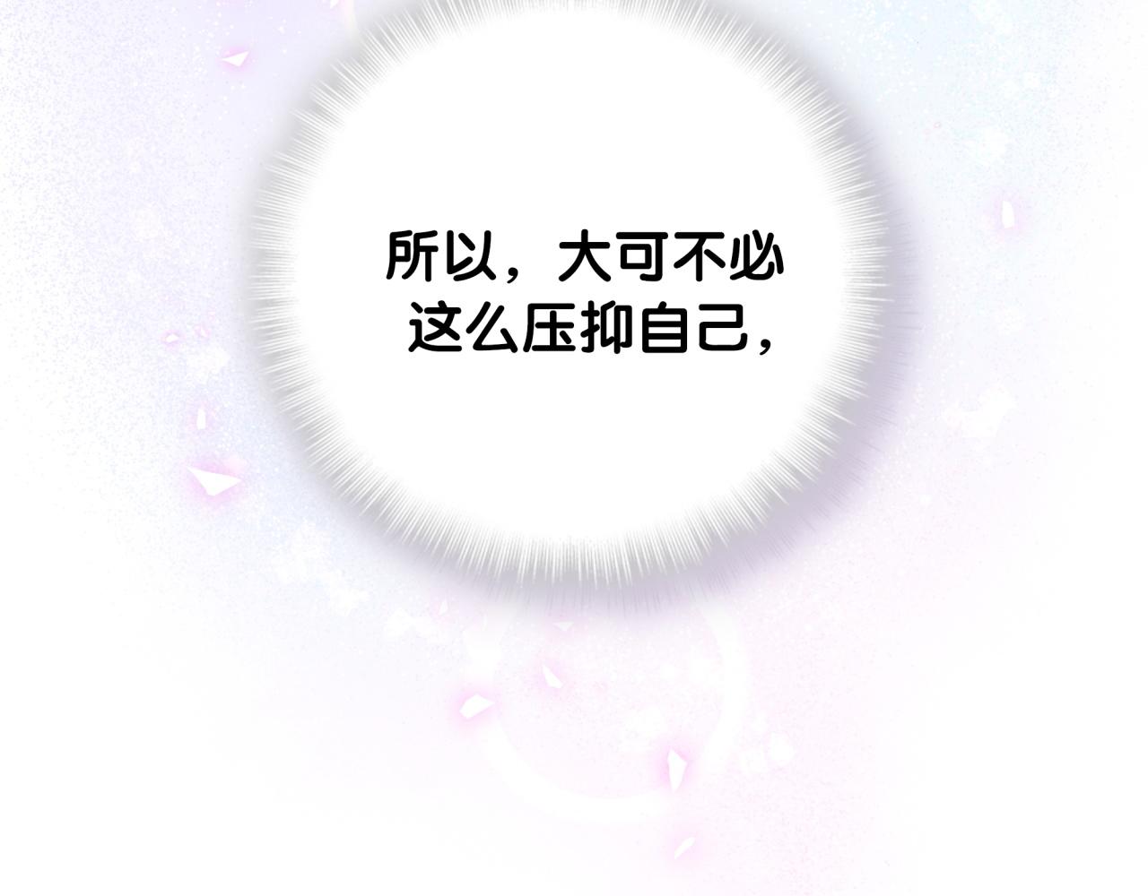 被自己束缚的金丝雀韩漫全集-第59话 秦越方，你喜欢我无删减无遮挡章节图片 