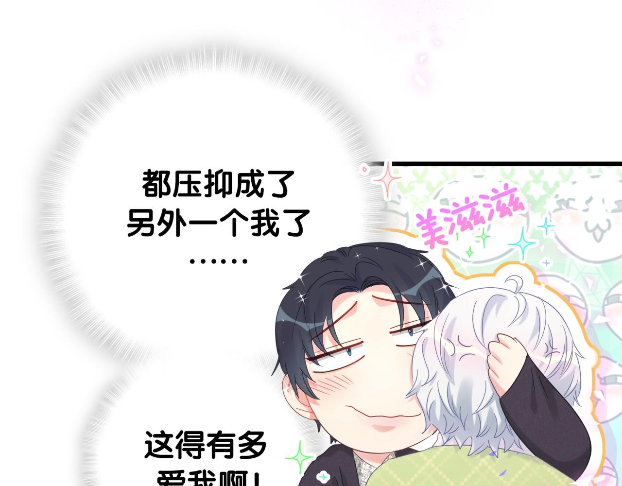 被自己束缚的金丝雀韩漫全集-第59话 秦越方，你喜欢我无删减无遮挡章节图片 