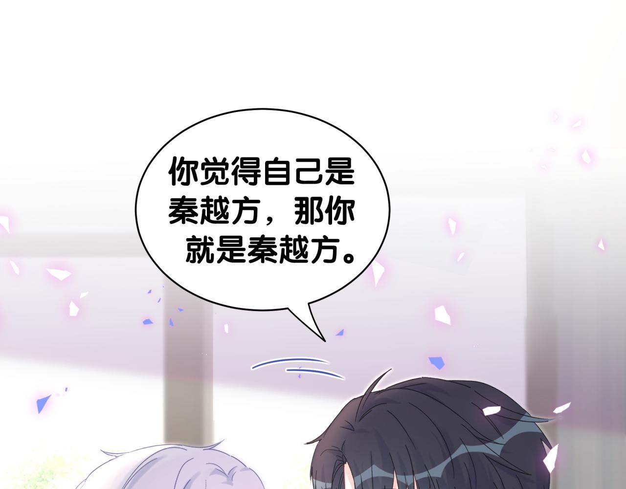 被自己束缚的金丝雀韩漫全集-第59话 秦越方，你喜欢我无删减无遮挡章节图片 