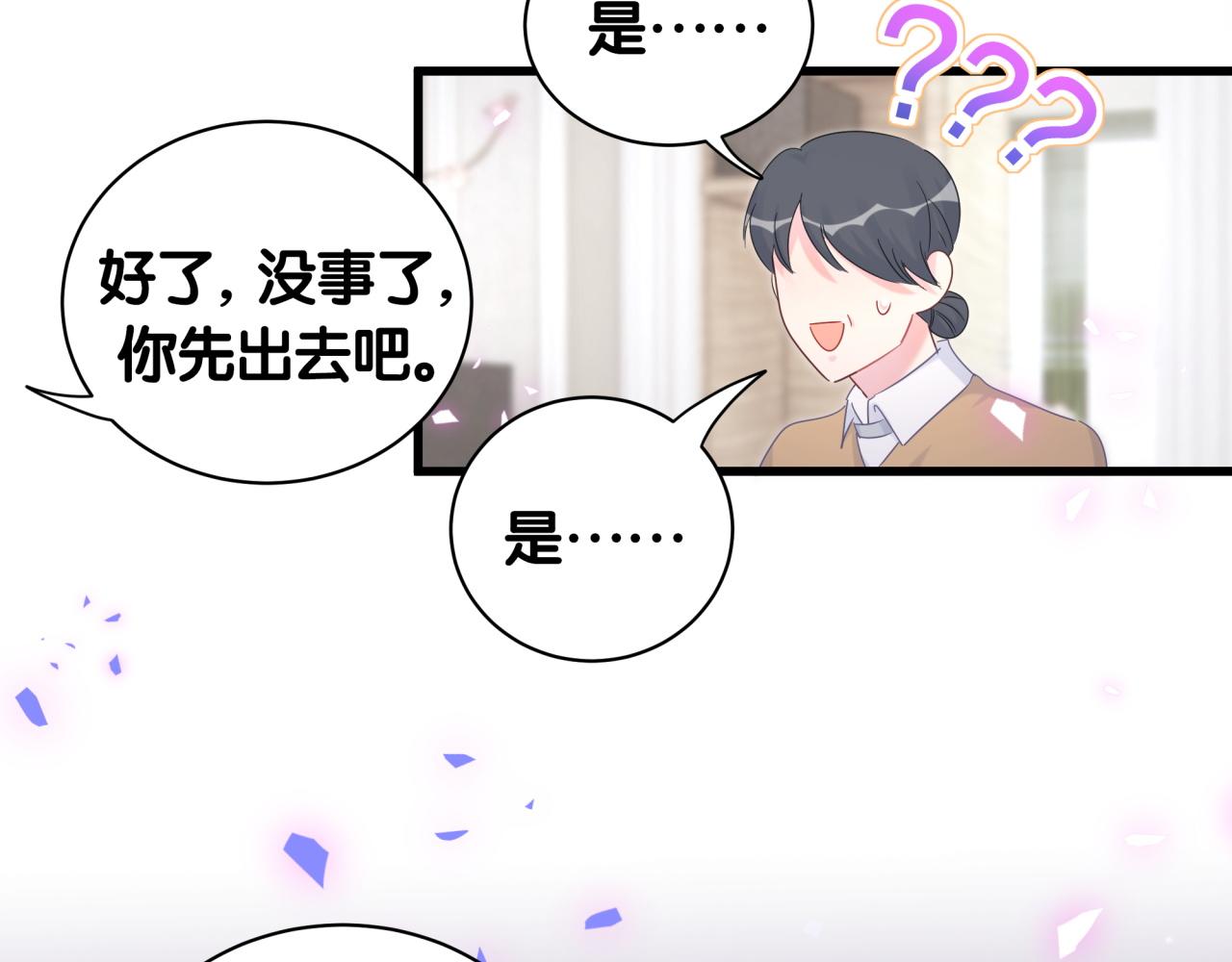 被自己束缚的金丝雀韩漫全集-第59话 秦越方，你喜欢我无删减无遮挡章节图片 