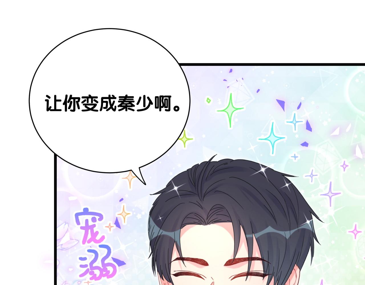 被自己束缚的金丝雀韩漫全集-第59话 秦越方，你喜欢我无删减无遮挡章节图片 