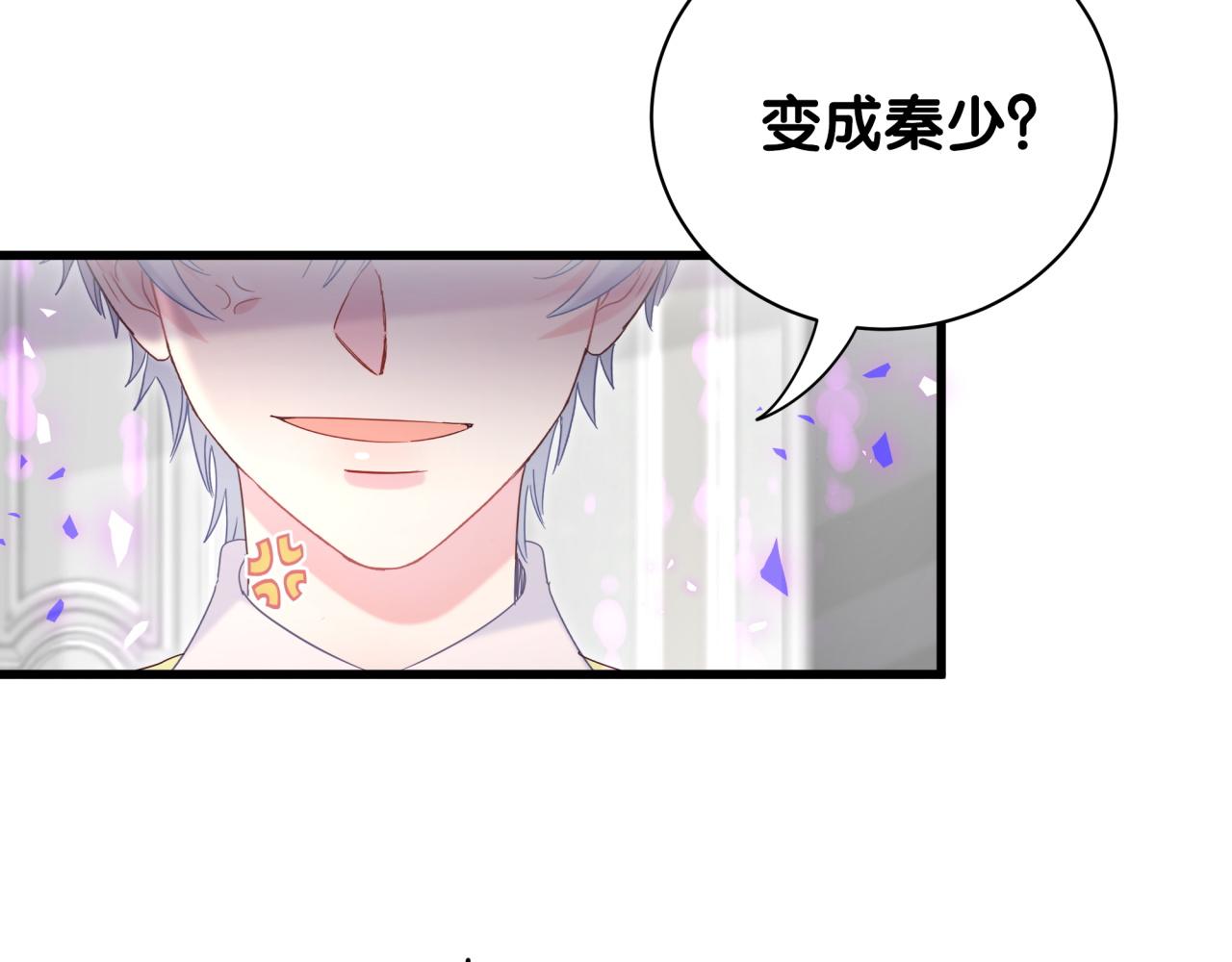 被自己束缚的金丝雀韩漫全集-第59话 秦越方，你喜欢我无删减无遮挡章节图片 