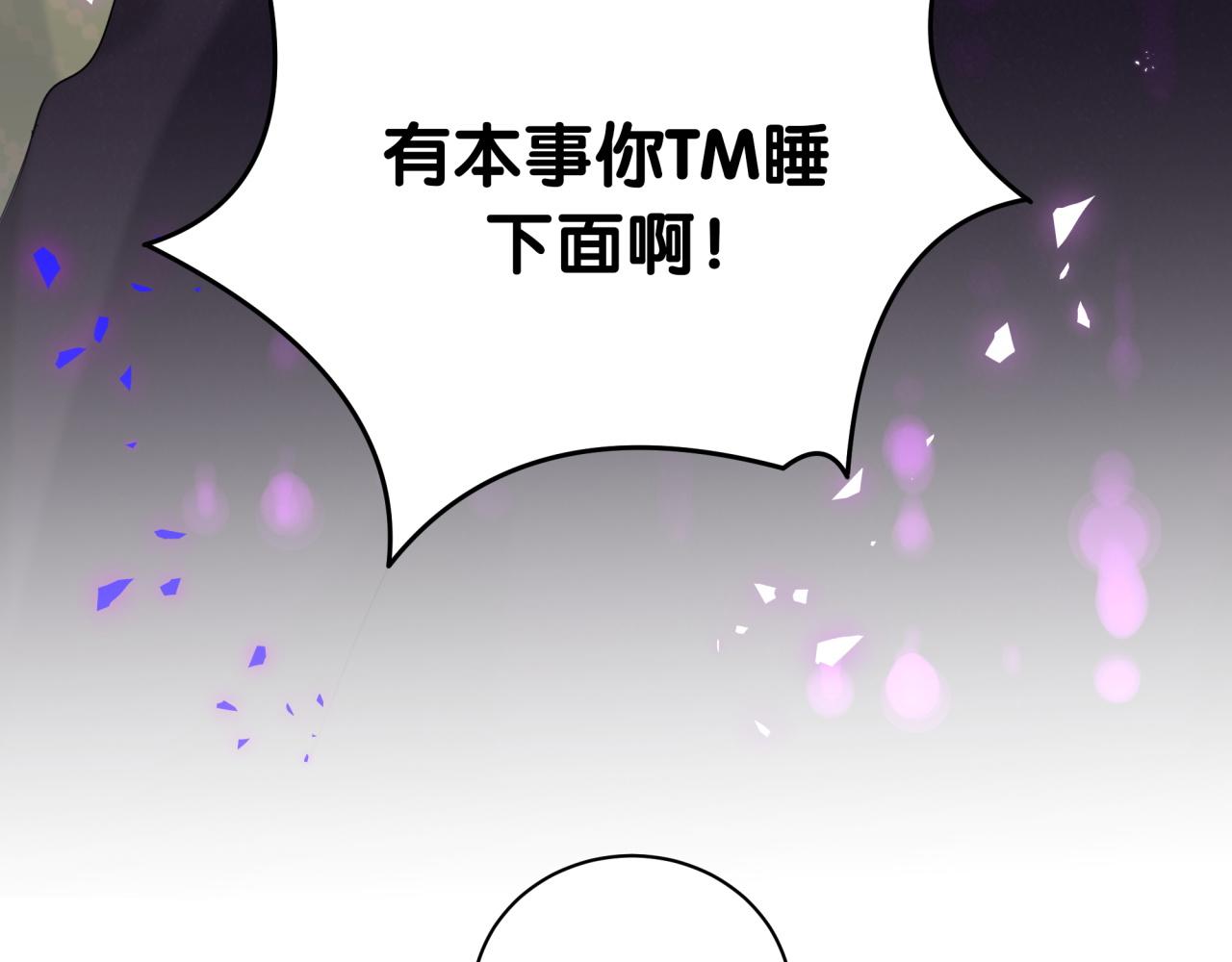 被自己束缚的金丝雀韩漫全集-第59话 秦越方，你喜欢我无删减无遮挡章节图片 