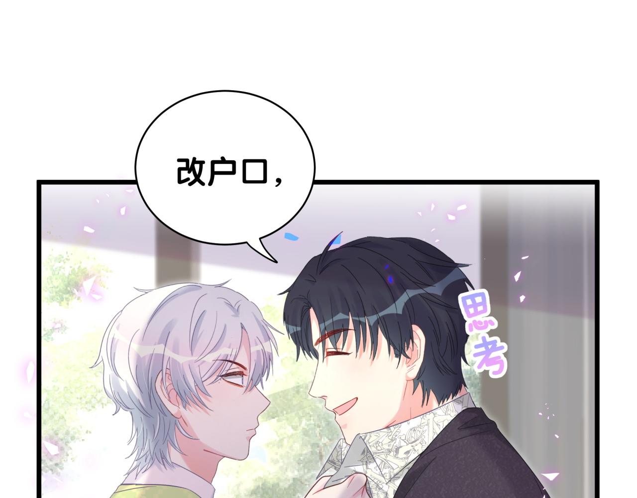 被自己束缚的金丝雀韩漫全集-第59话 秦越方，你喜欢我无删减无遮挡章节图片 