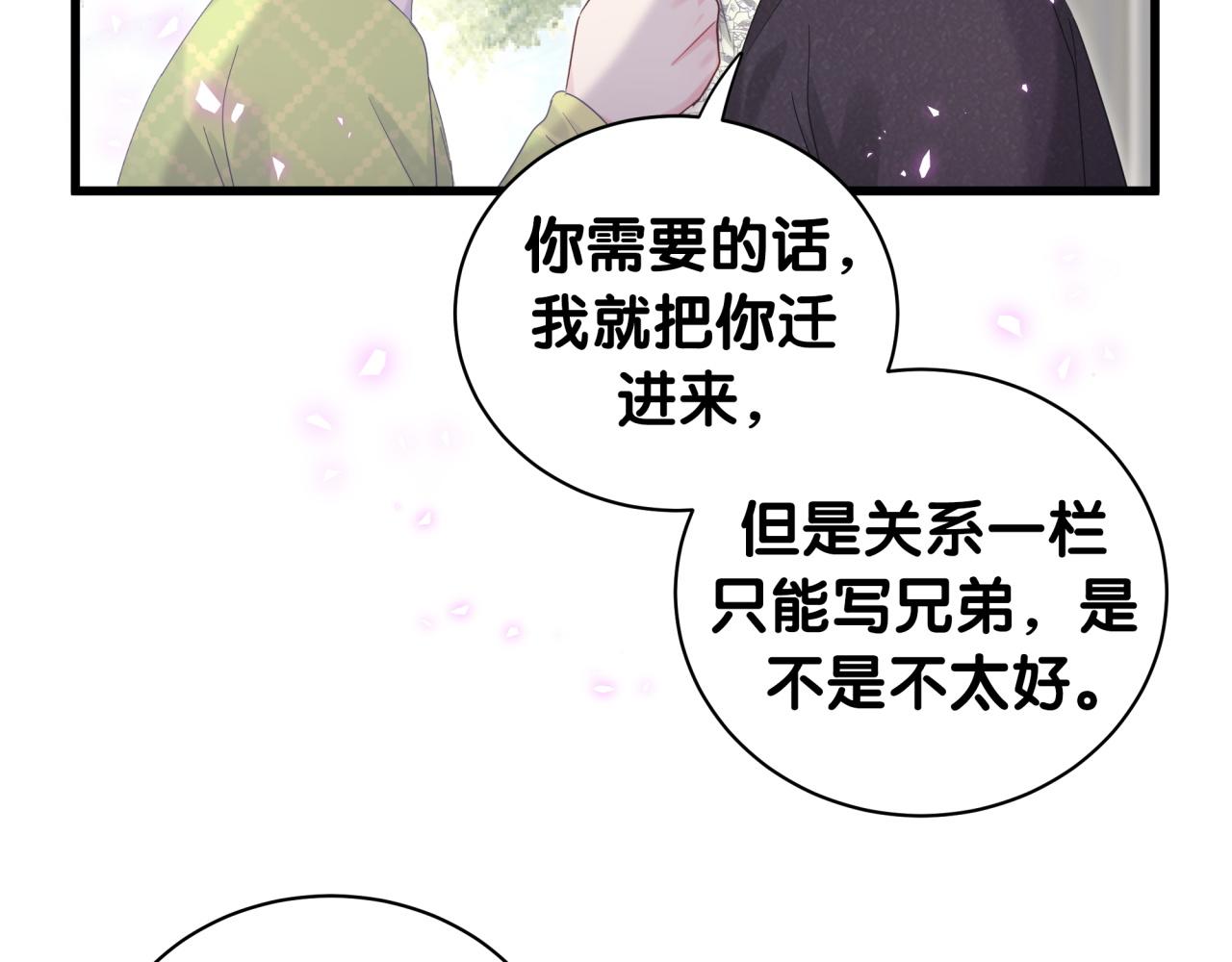 被自己束缚的金丝雀韩漫全集-第59话 秦越方，你喜欢我无删减无遮挡章节图片 