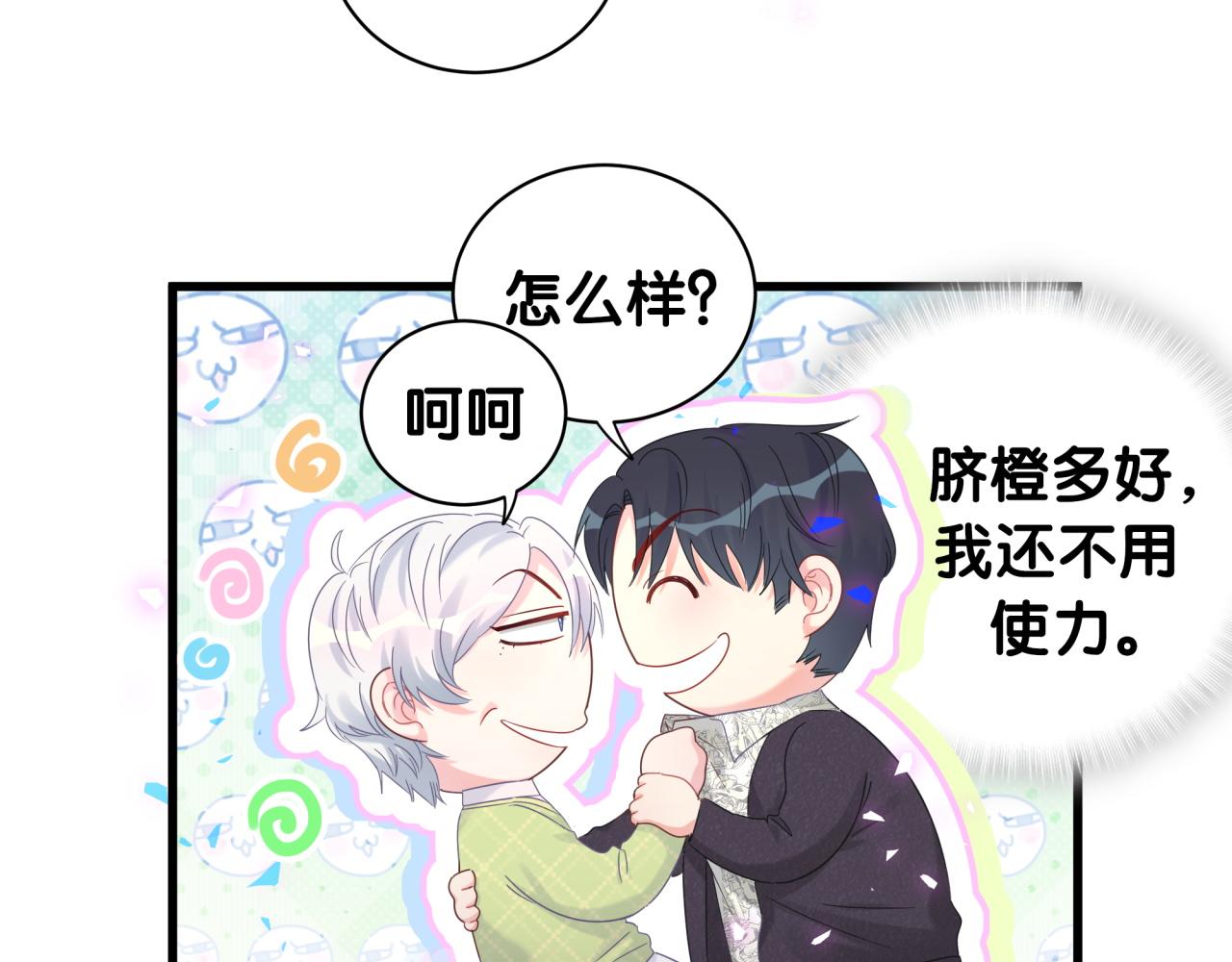 被自己束缚的金丝雀韩漫全集-第59话 秦越方，你喜欢我无删减无遮挡章节图片 