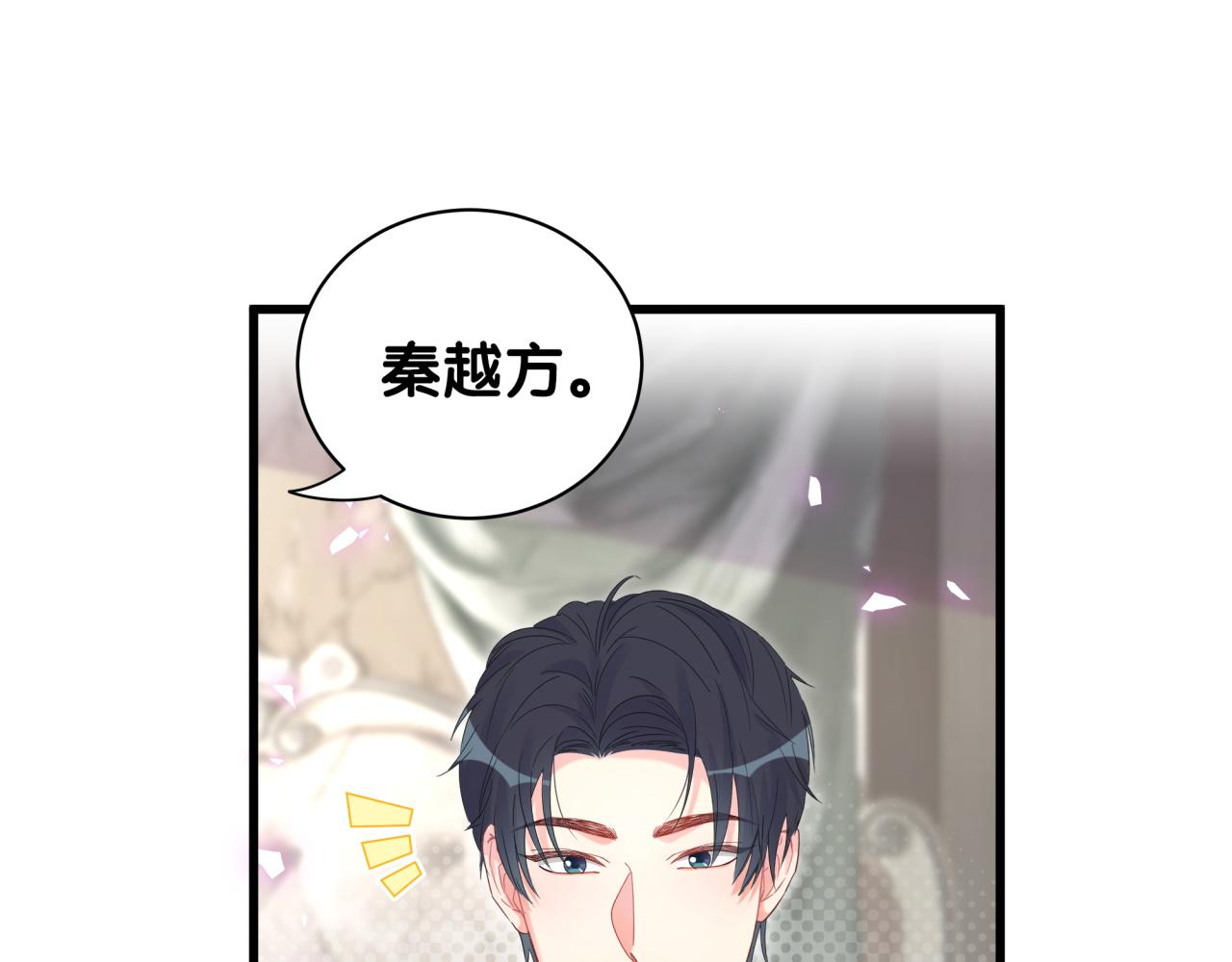 被自己束缚的金丝雀韩漫全集-第59话 秦越方，你喜欢我无删减无遮挡章节图片 