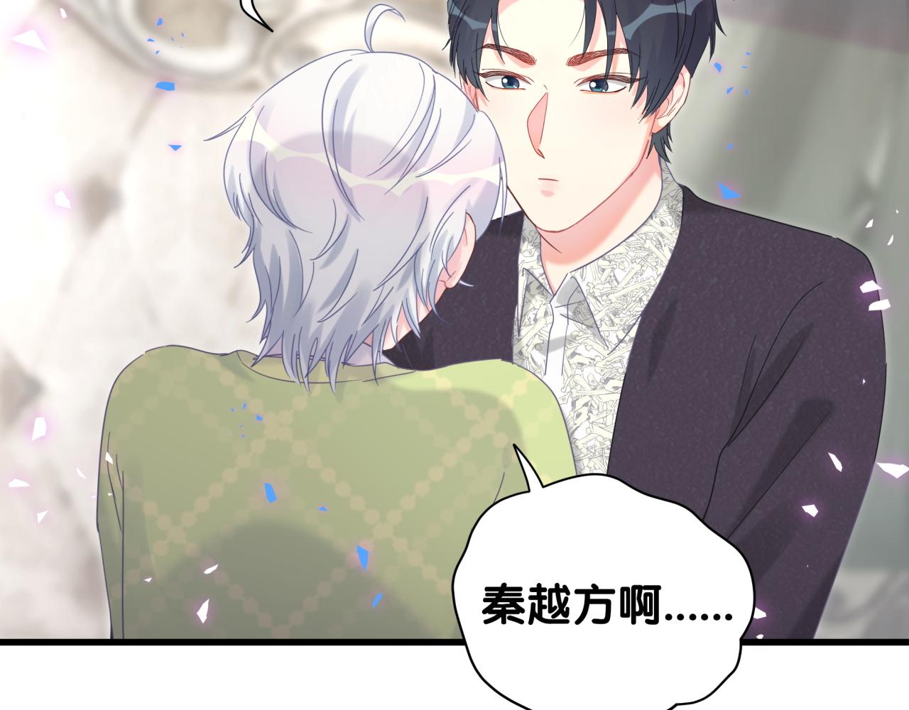 被自己束缚的金丝雀韩漫全集-第59话 秦越方，你喜欢我无删减无遮挡章节图片 