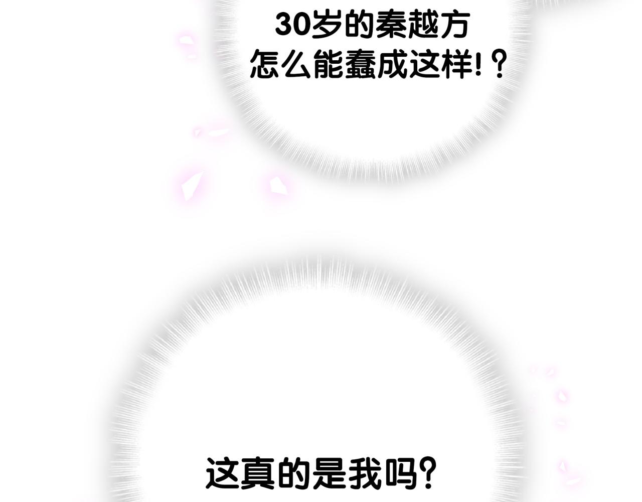 被自己束缚的金丝雀韩漫全集-第59话 秦越方，你喜欢我无删减无遮挡章节图片 