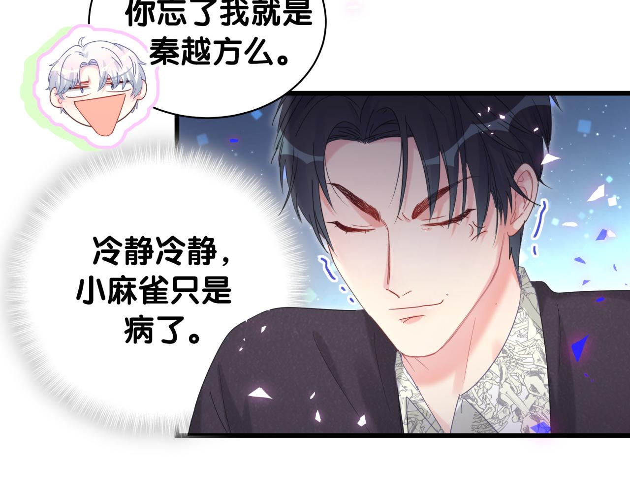被自己束缚的金丝雀韩漫全集-第59话 秦越方，你喜欢我无删减无遮挡章节图片 