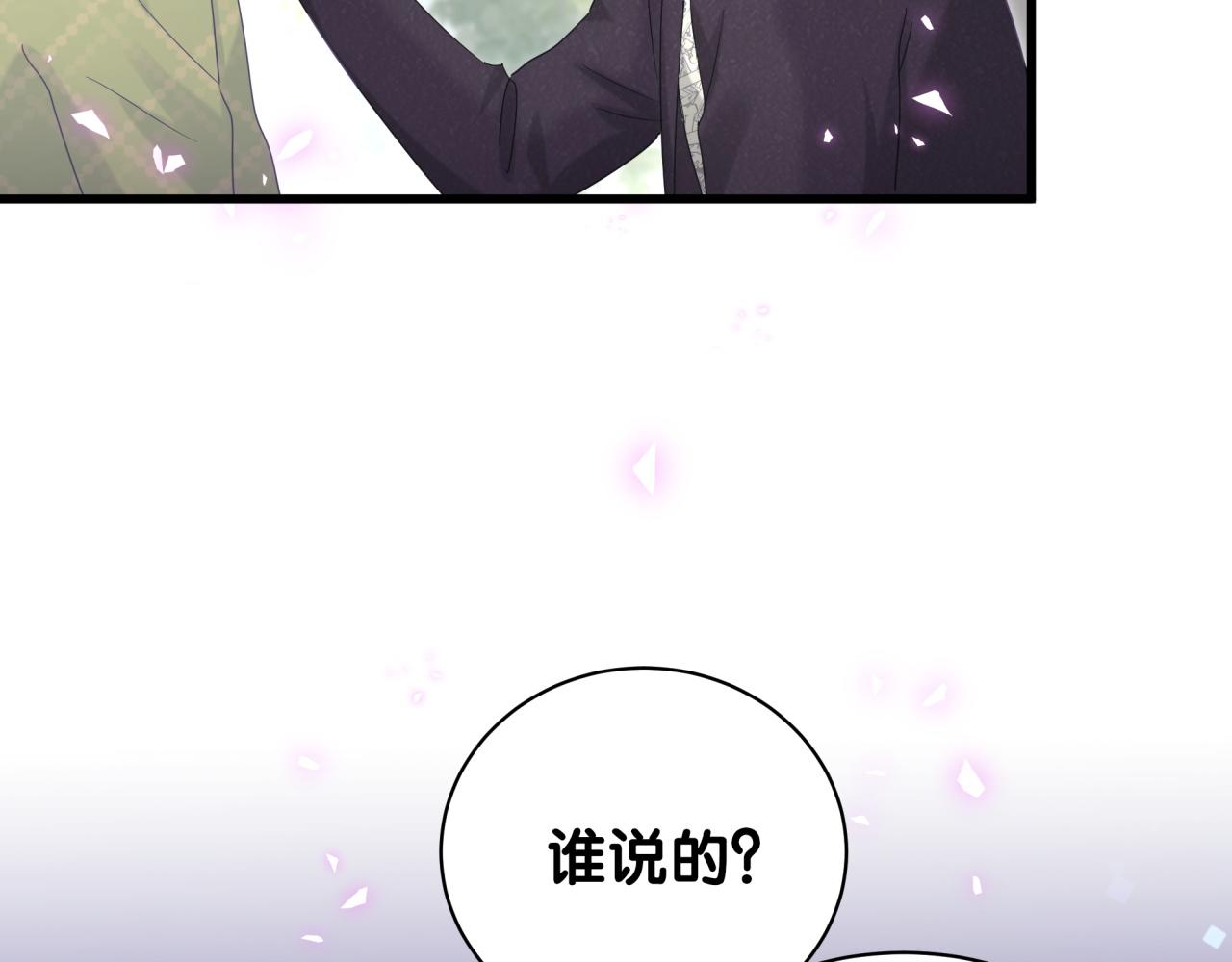 被自己束缚的金丝雀韩漫全集-第59话 秦越方，你喜欢我无删减无遮挡章节图片 