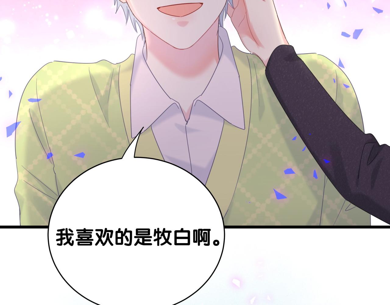 被自己束缚的金丝雀韩漫全集-第59话 秦越方，你喜欢我无删减无遮挡章节图片 
