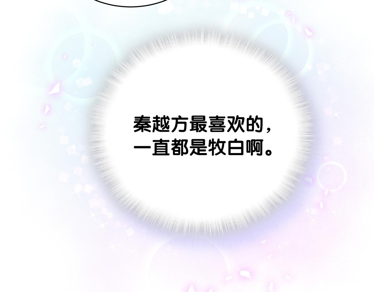 被自己束缚的金丝雀韩漫全集-第59话 秦越方，你喜欢我无删减无遮挡章节图片 