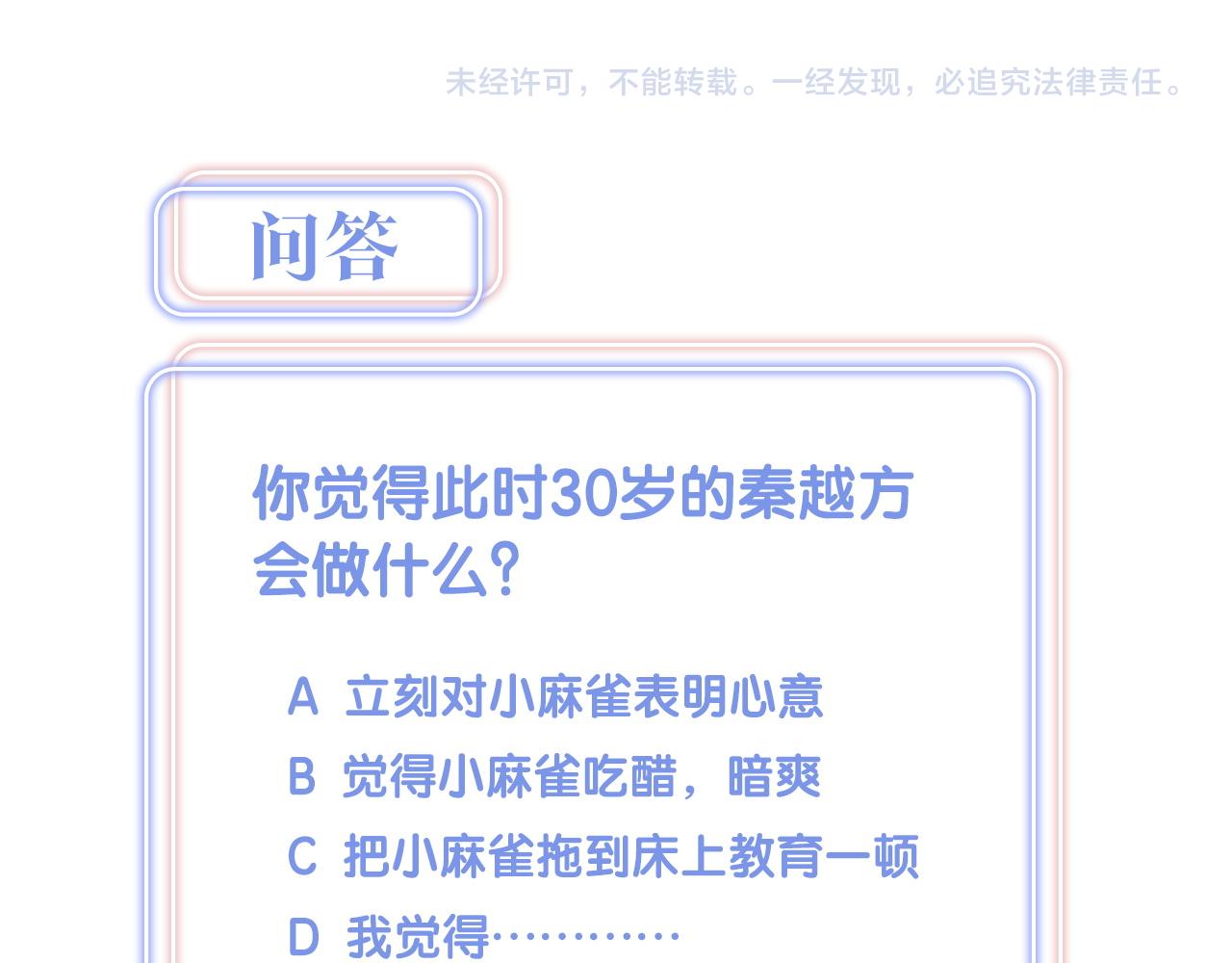 被自己束缚的金丝雀韩漫全集-第59话 秦越方，你喜欢我无删减无遮挡章节图片 
