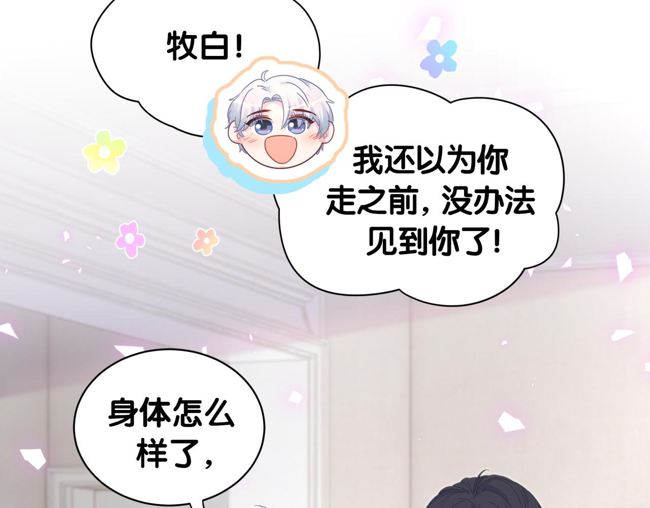 被自己束缚的金丝雀韩漫全集-第60话 最后一次旅行无删减无遮挡章节图片 