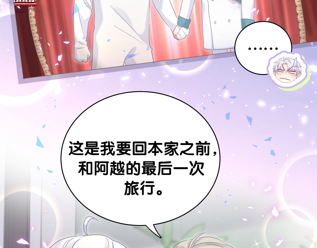 被自己束缚的金丝雀韩漫全集-第60话 最后一次旅行无删减无遮挡章节图片 