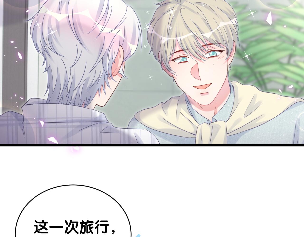 被自己束缚的金丝雀韩漫全集-第60话 最后一次旅行无删减无遮挡章节图片 
