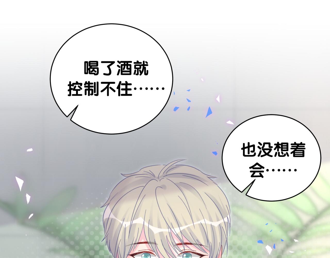 被自己束缚的金丝雀韩漫全集-第60话 最后一次旅行无删减无遮挡章节图片 