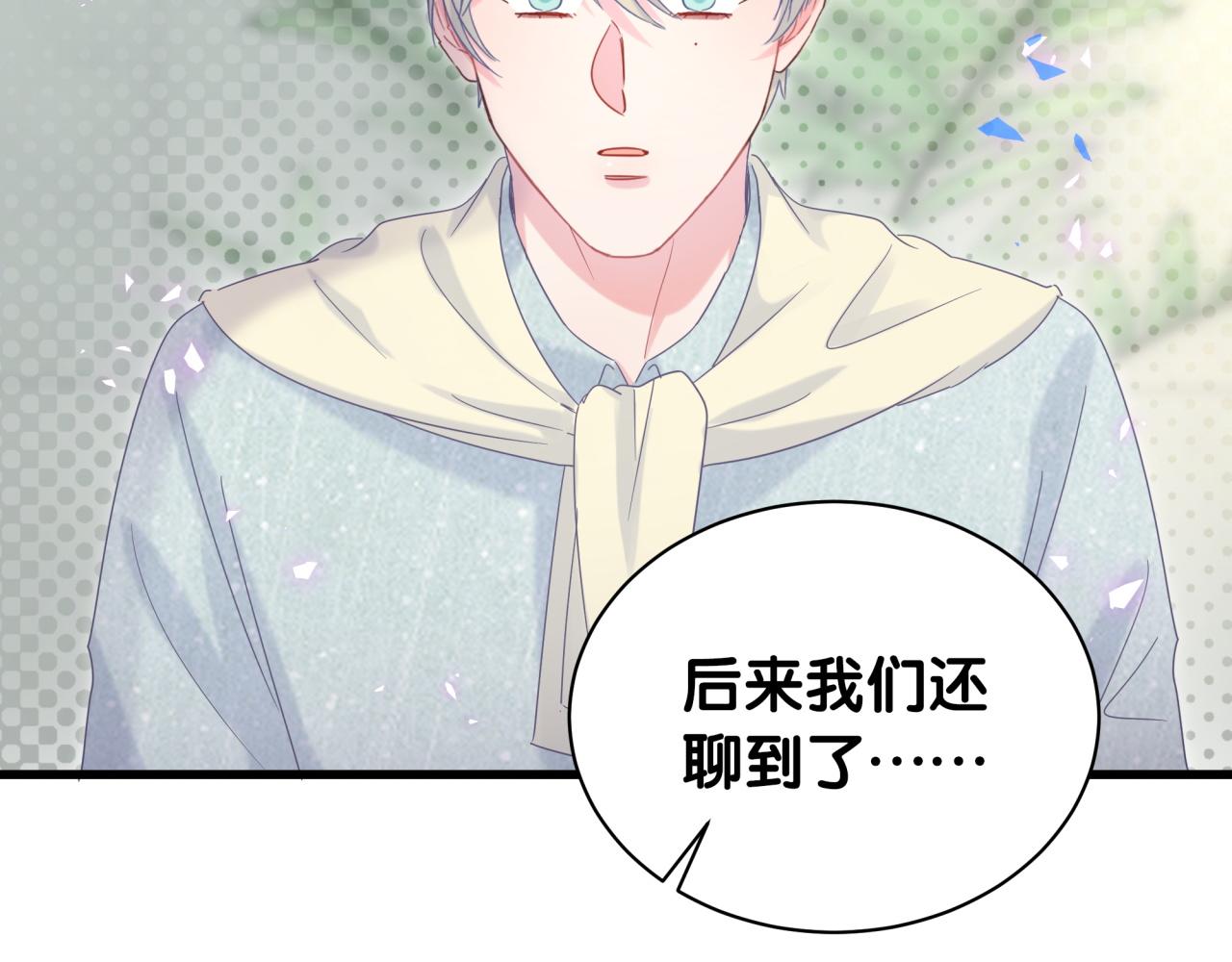 被自己束缚的金丝雀韩漫全集-第60话 最后一次旅行无删减无遮挡章节图片 