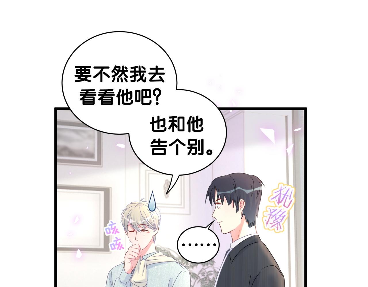 被自己束缚的金丝雀韩漫全集-第60话 最后一次旅行无删减无遮挡章节图片 