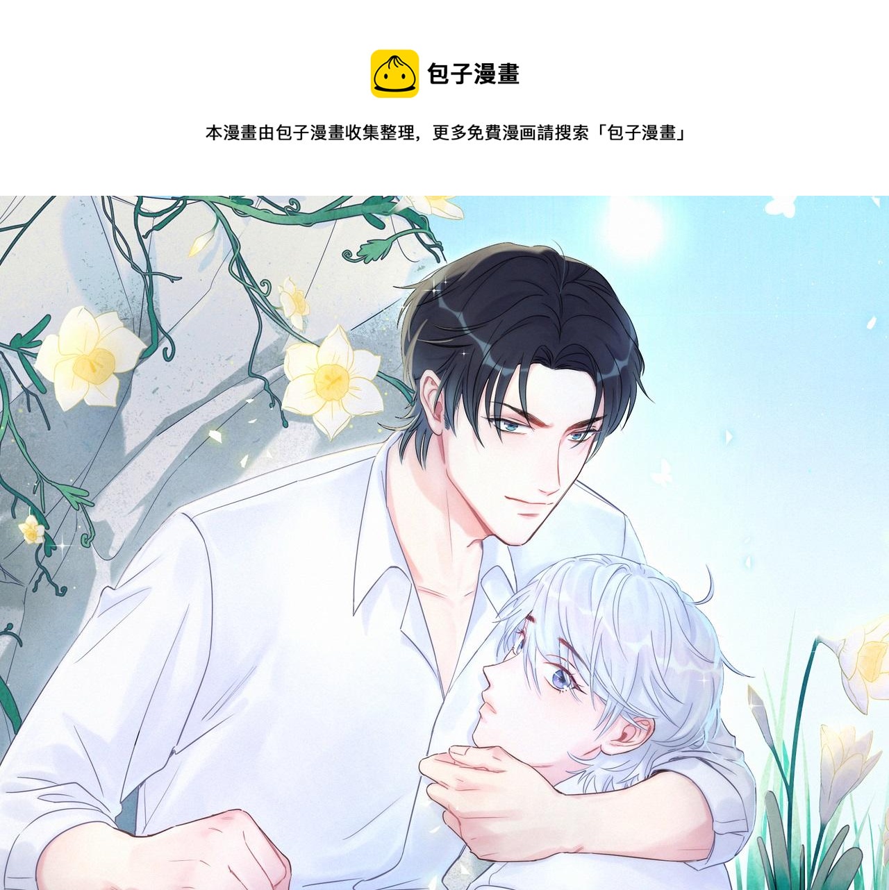 被自己束缚的金丝雀韩漫全集-第61话 证明你是秦越方无删减无遮挡章节图片 