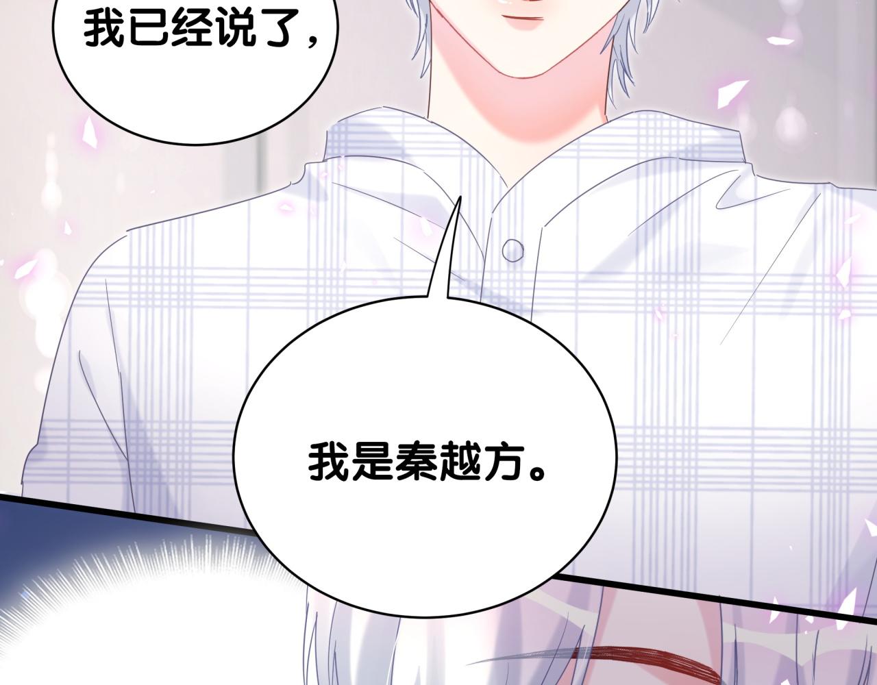 被自己束缚的金丝雀韩漫全集-第61话 证明你是秦越方无删减无遮挡章节图片 