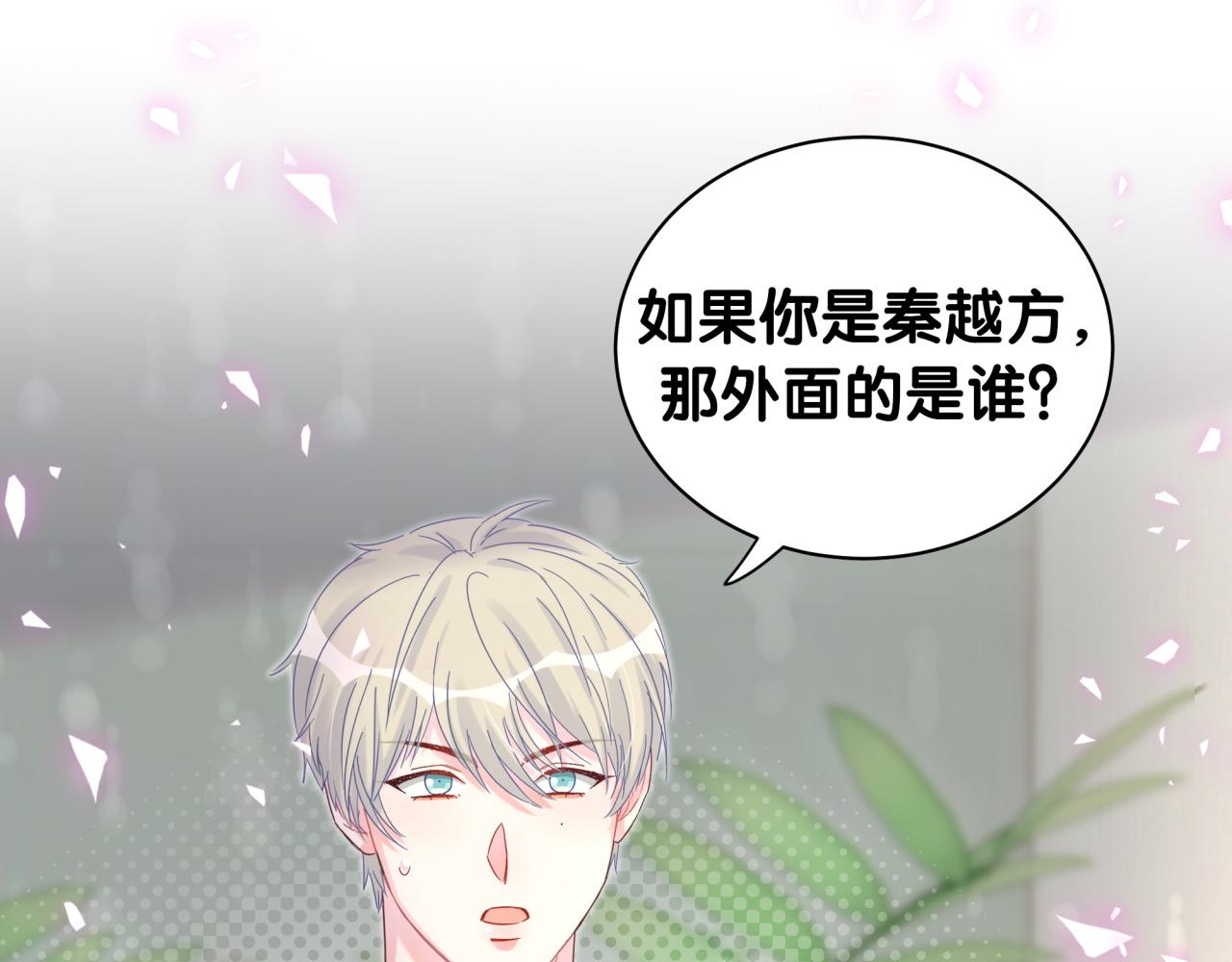 被自己束缚的金丝雀韩漫全集-第61话 证明你是秦越方无删减无遮挡章节图片 