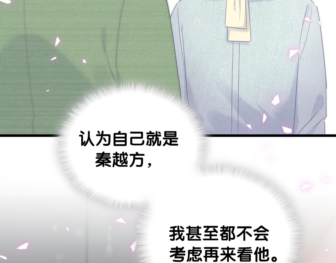 被自己束缚的金丝雀韩漫全集-第61话 证明你是秦越方无删减无遮挡章节图片 